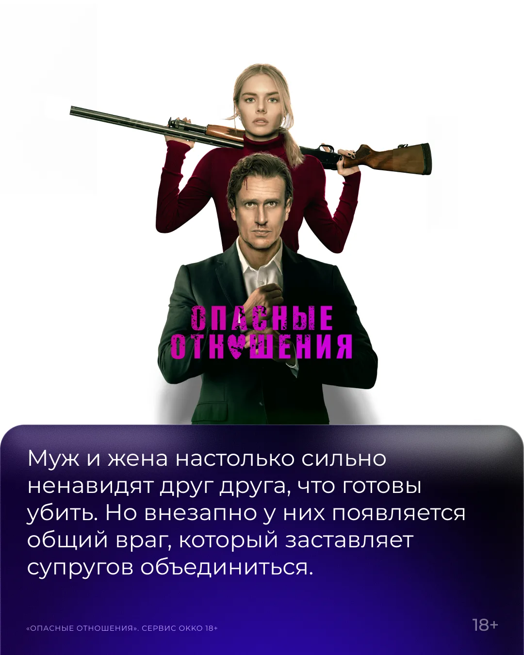 Изображение 5 к публикации «Okko | Кино и сериалы»