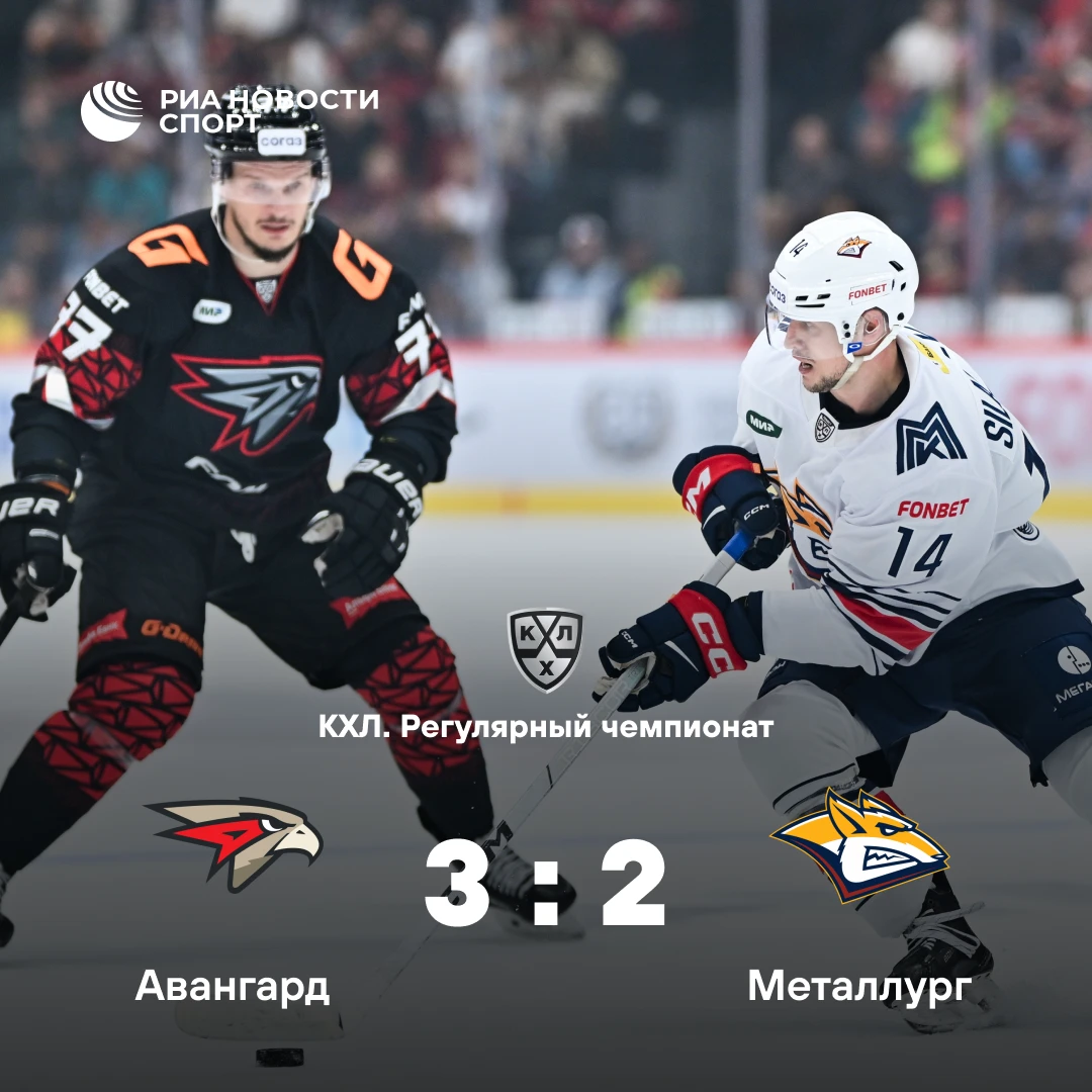 🏒 «Металлург» потерпел первое поражение в сезоне КХЛ