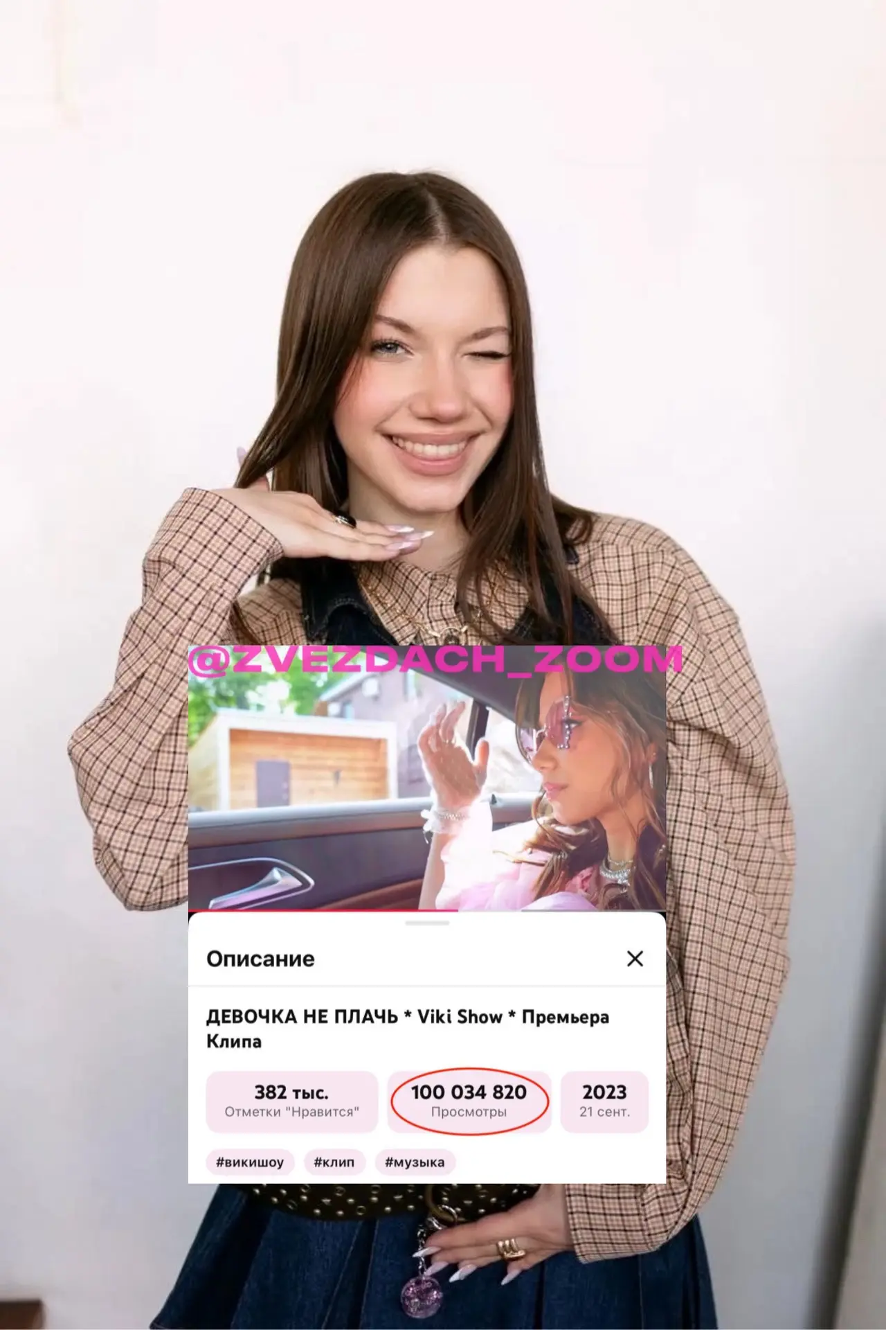 Клип Viki Show «Девочка, не плачь» набрал 100 миллионов просмотров 

Это примерно каждый 80-й житель