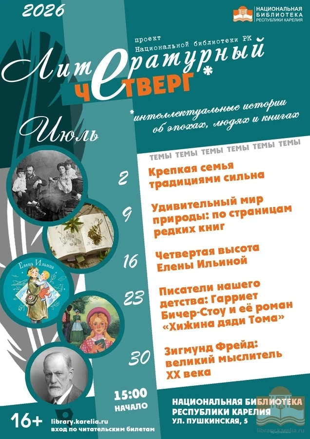 АНОНСЫ БЛИЖАЙШИХ СОБЫТИЙ В БИБЛИОТЕКЕ

26/07/2026. Открытие выставки «Красота по-индийски» и концерт