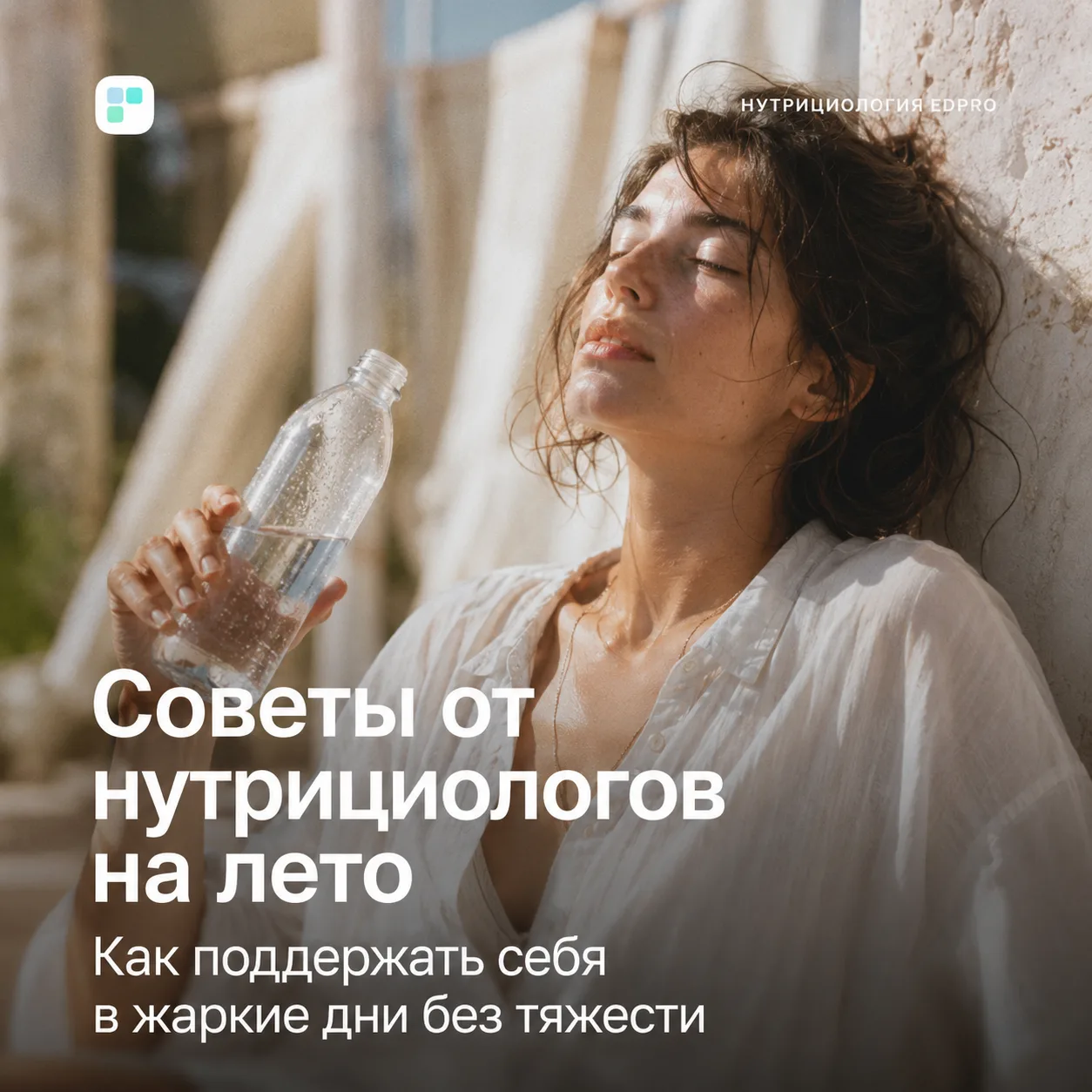 Что меняют нутрициологи в рационе в жару ☀️

Когда на улице жарко, привычная еда и питьё начинают во