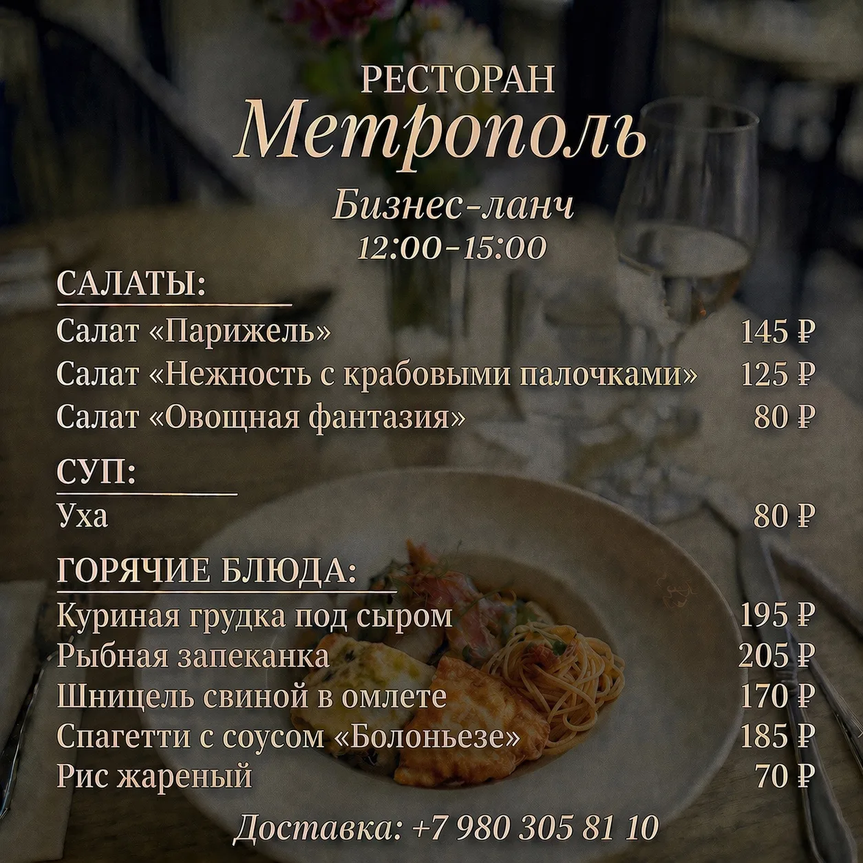 Бизнес-ланч в ресторане «Метрополь» — это отличная возможность сделать паузу в середине...