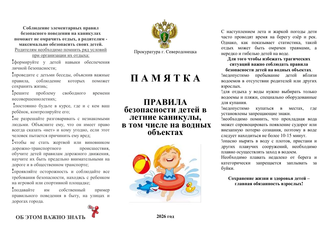 ❗Прокуратура г. Северодонецка разъясняет: