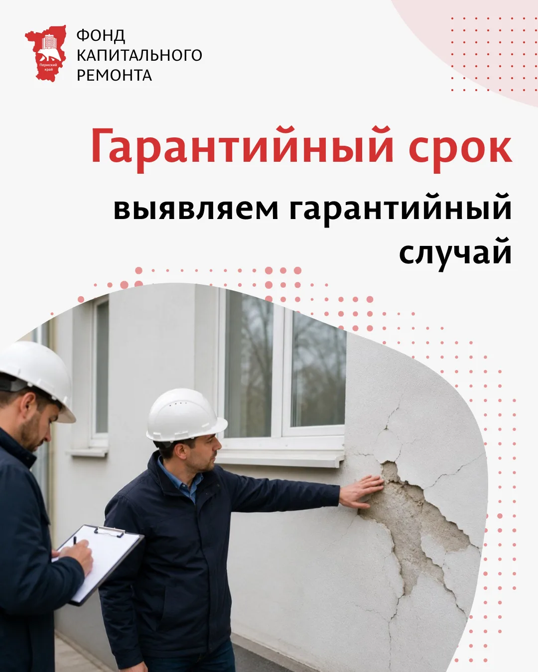 После капитального ремонта появились дефекты, кто за это в ответе

Капитальный ремонт в доме выполне