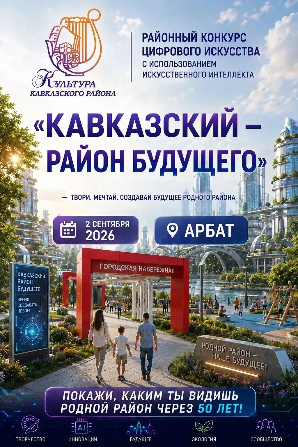 Мечтаешь увидеть будущее Кавказского района?