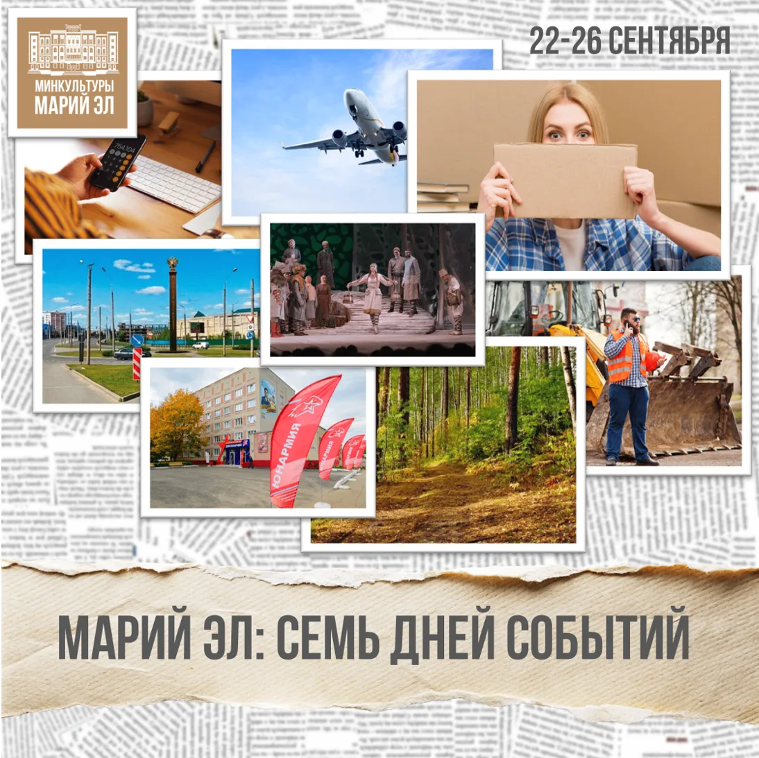 Коротко об основных новостях Марий Эл за прошедшую неделю.