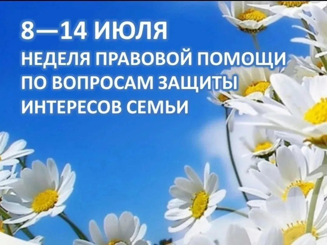🧑‍⚖ НЕДЕЛЯ ПРАВОВОЙ ПОМОЩИ🧑‍⚖
