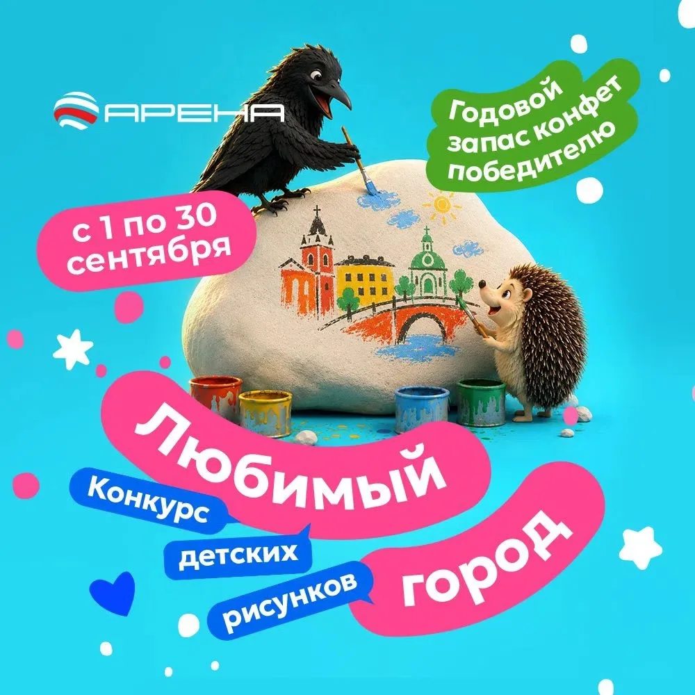 Воронежу — 440💥В честь юбилея любимого города мы запускаем детский конкурс рисунков «Л...