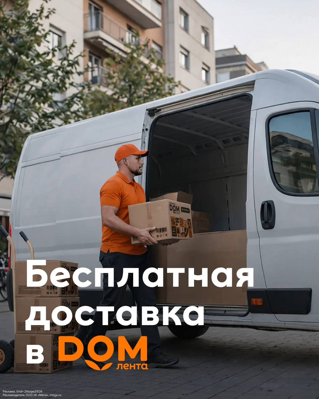 Бесплатная доставка на товары для ремонта🛠