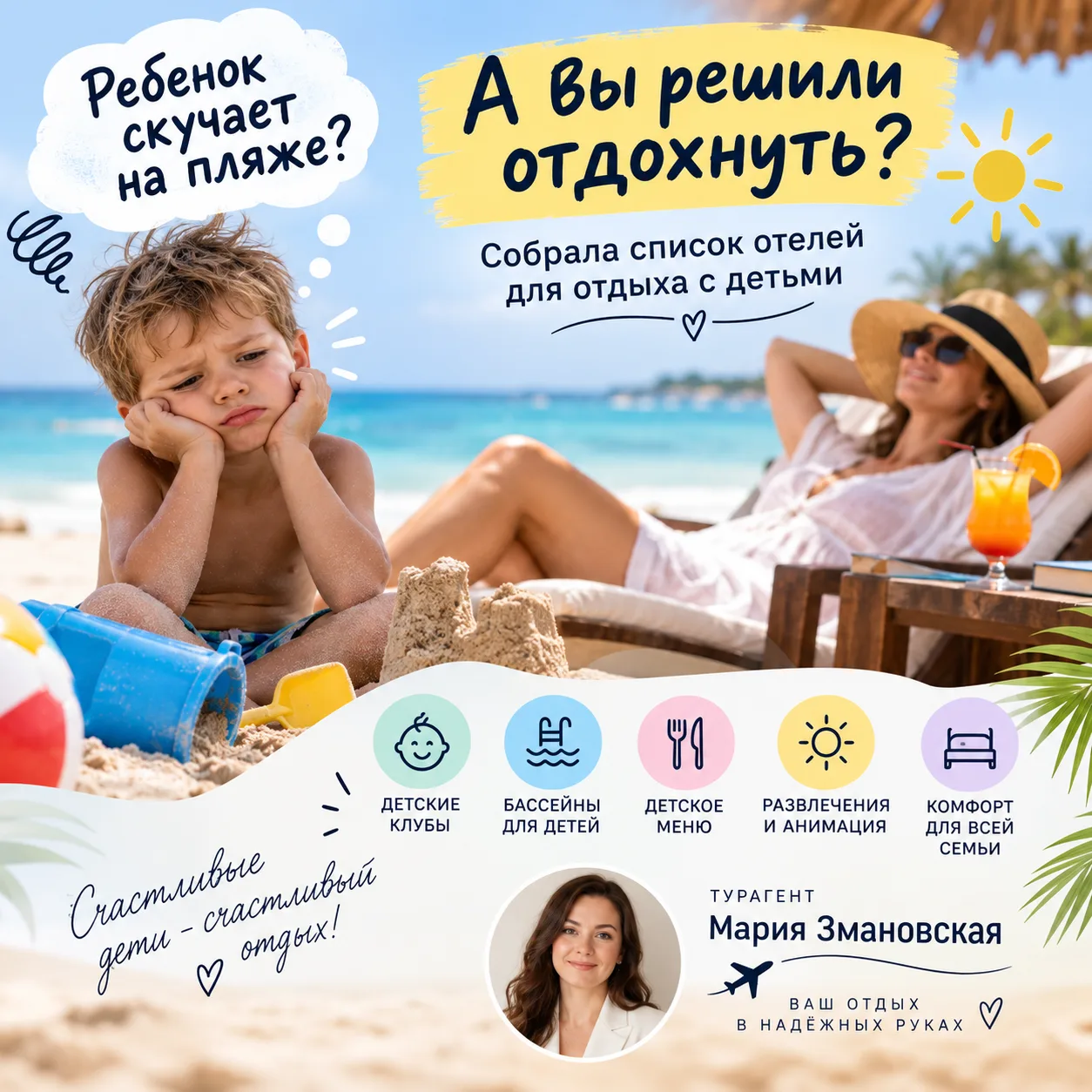 🏖️ РЕБЁНОК СКУЧАЕТ НА ПЛЯЖЕ, А ВЫ МЕЧТАЛИ ОТДОХНУТЬ?
