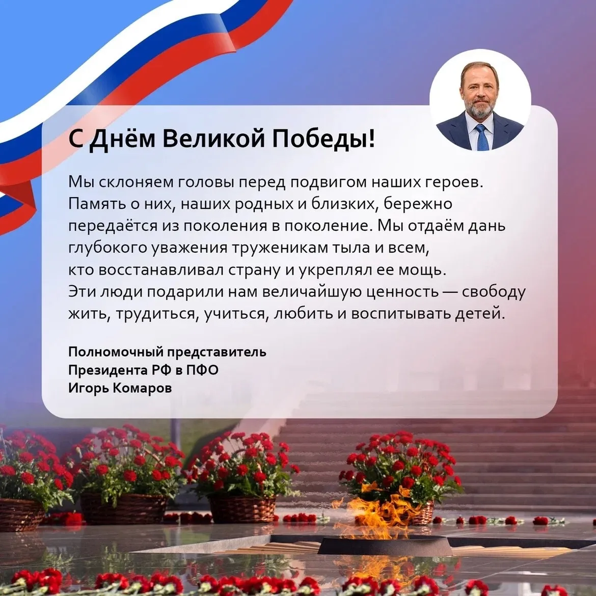 🇷🇺  С праздником!
