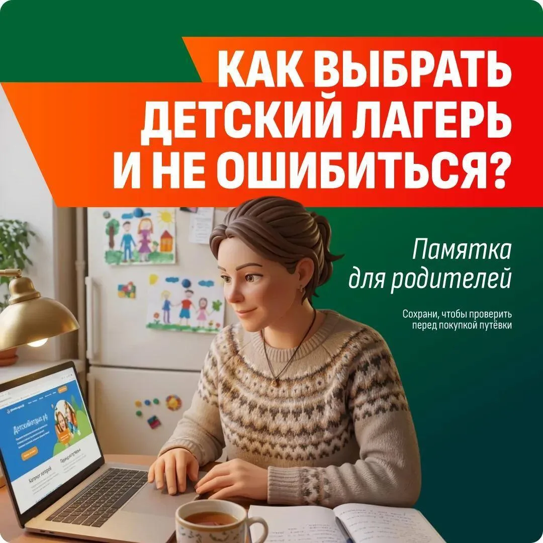 ❗️ Родителям рекомендуют внимательно подходить к выбору мест детского отдыха, а также к...