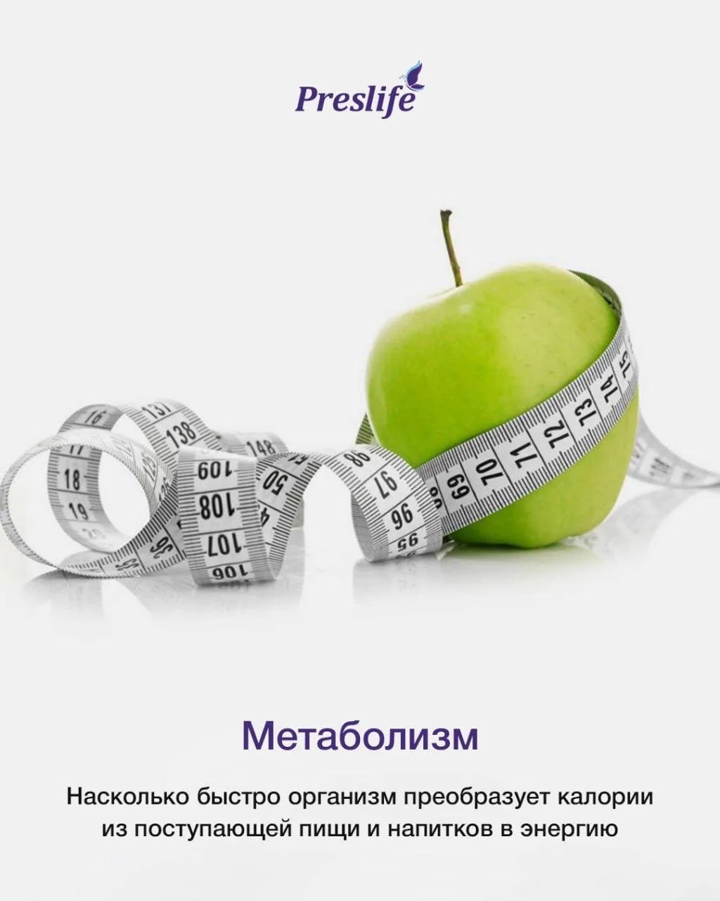 Метаболизм обычно определяют количественной характеристикой, показывающей, насколько быстро организм