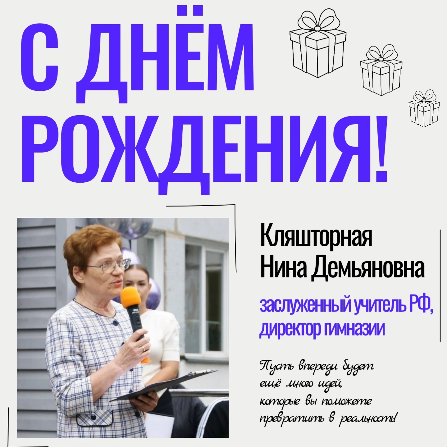 🎂 Сегодня мы поздравляем с днём рождения Нину Демьяновну Кляшторную! А ведь её история...