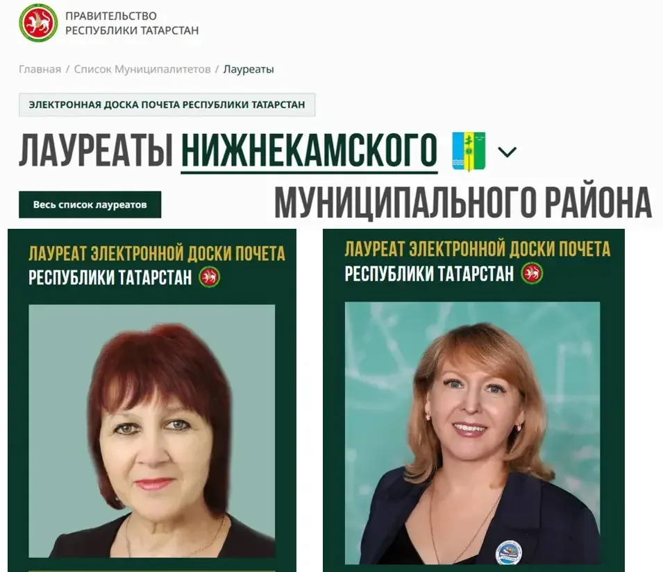 В Татарстане появилась своя Доска почёта.