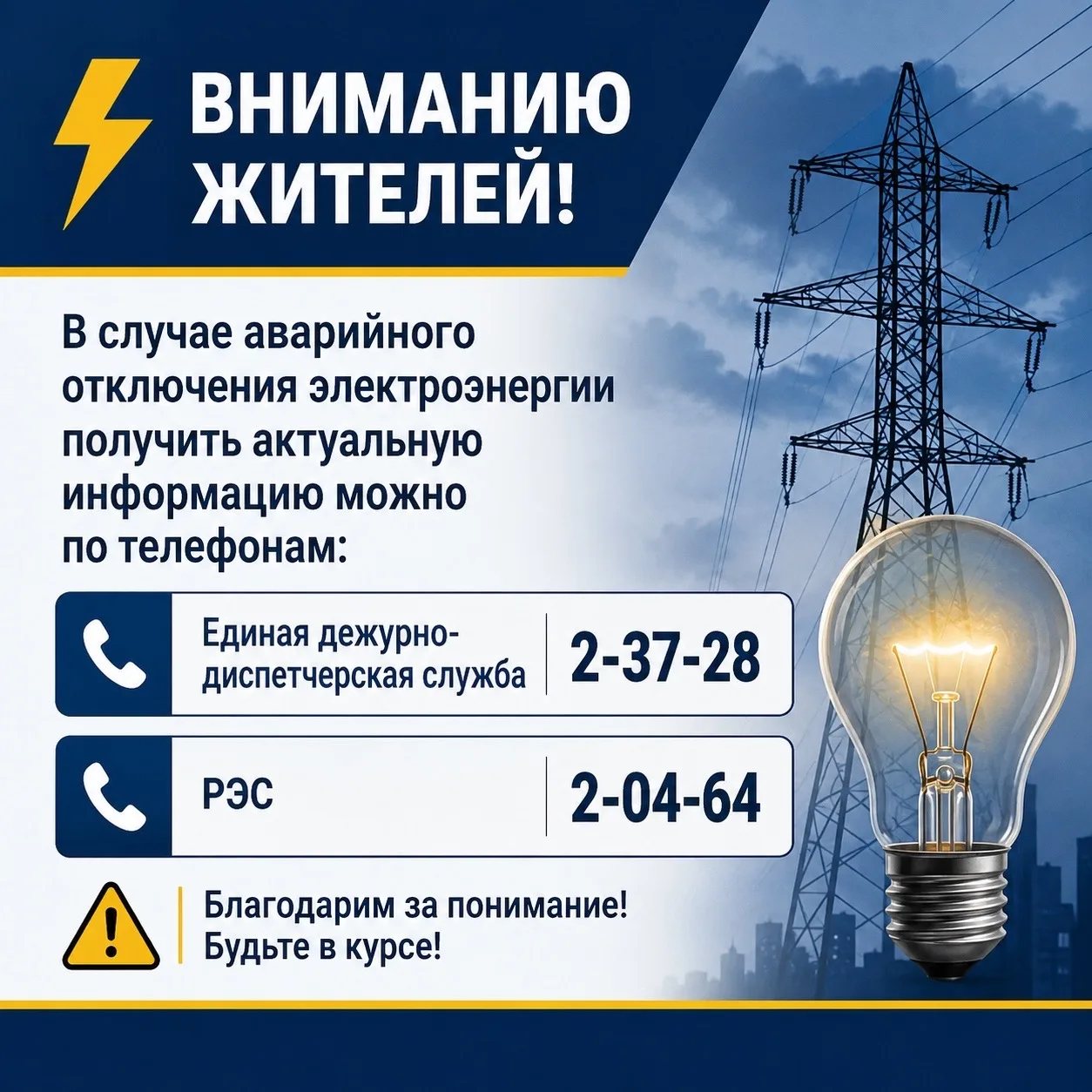 ⚡️ Вниманию жителей!