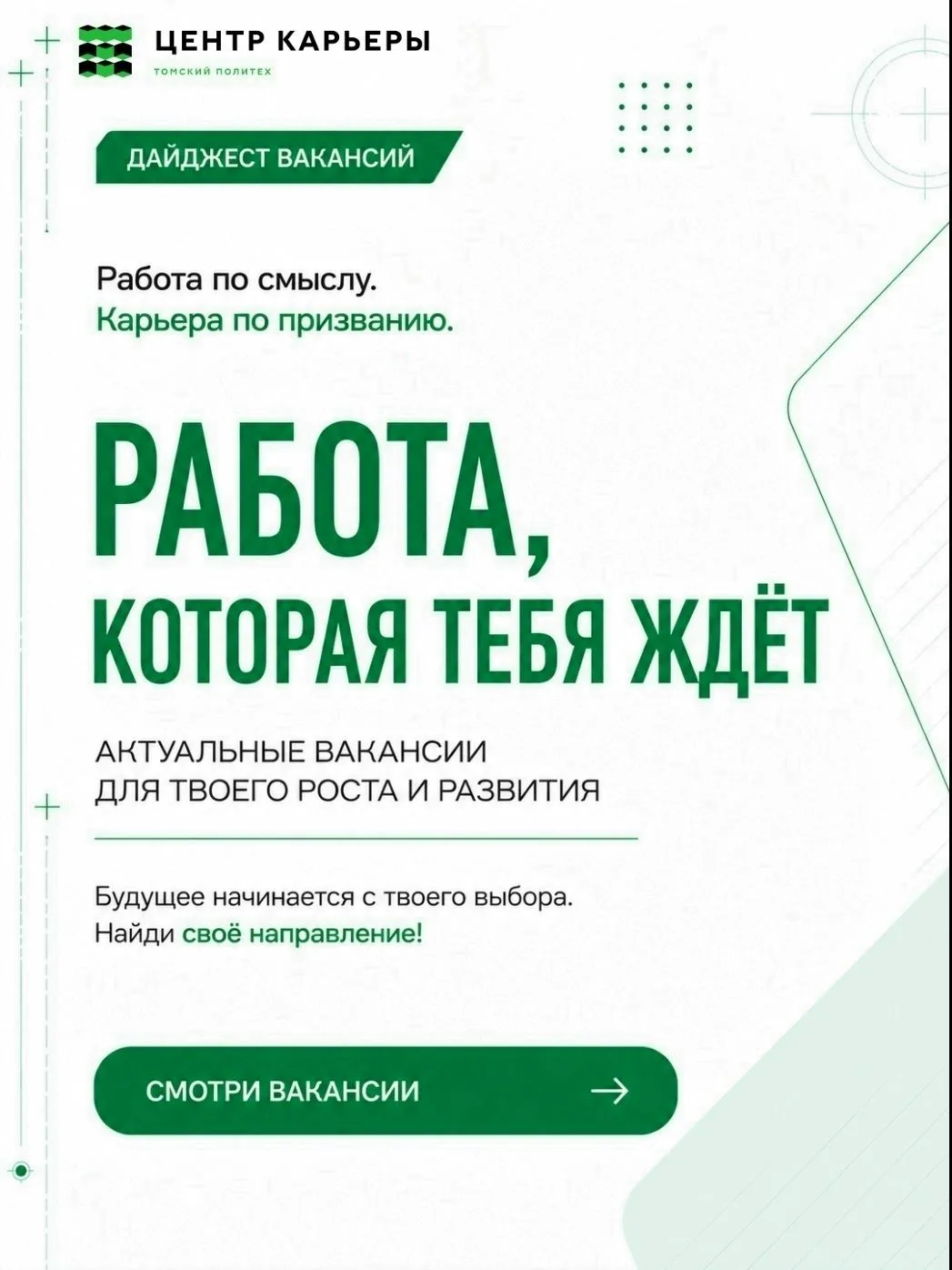 Дайджест вакансий