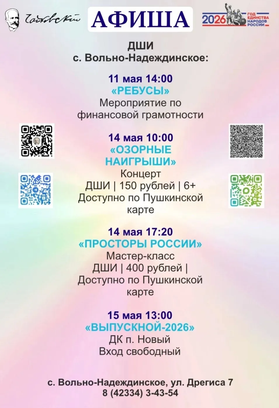 🎼🎨 Детская школа искусств приглашает!