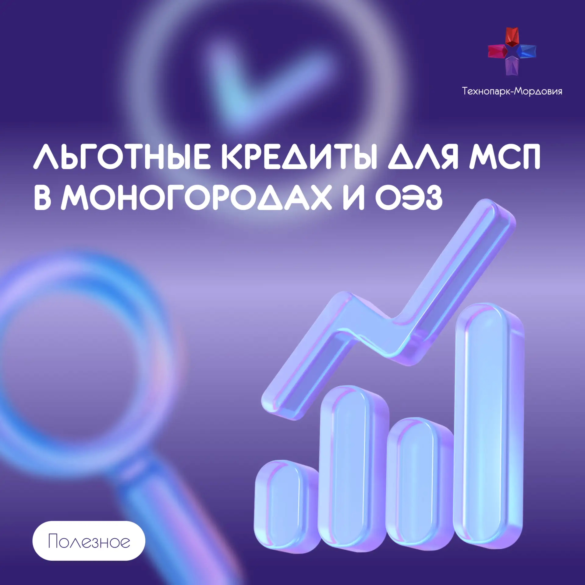 Льготные кредиты для бизнеса