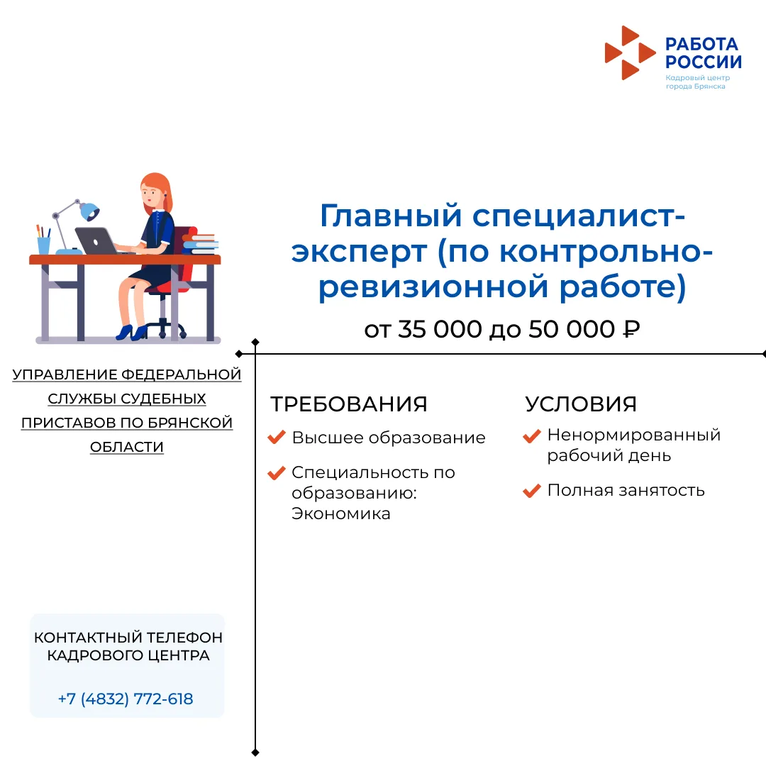 Главный специалист-эксперт (по контрольно-ревизионной работе) в УПРАВЛЕНИЕ ФЕДЕРАЛЬНОЙ СЛУЖБЫ СУДЕБН
