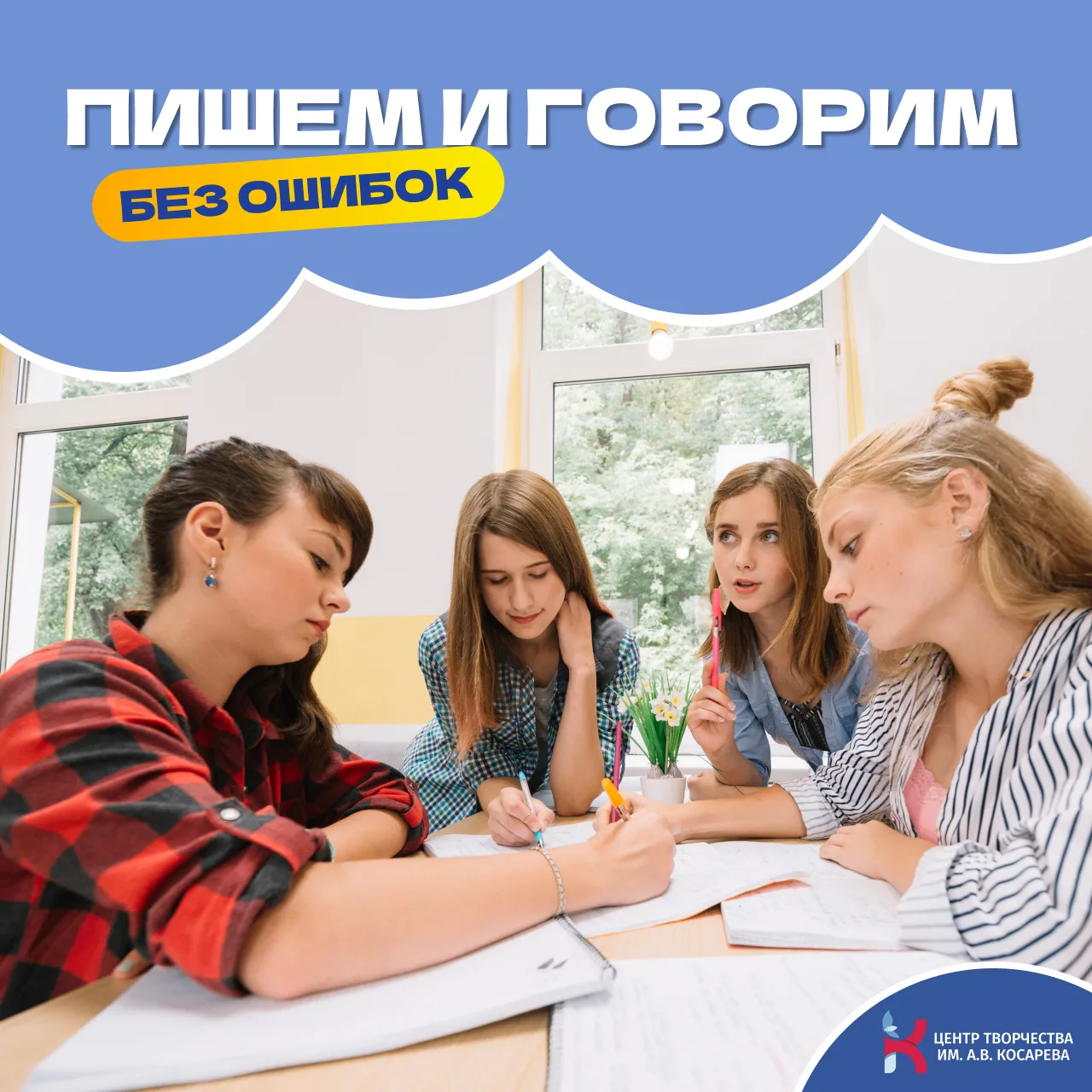 💡ПИШЕМ И ГОВОРИМ БЕЗ ОШИБОК