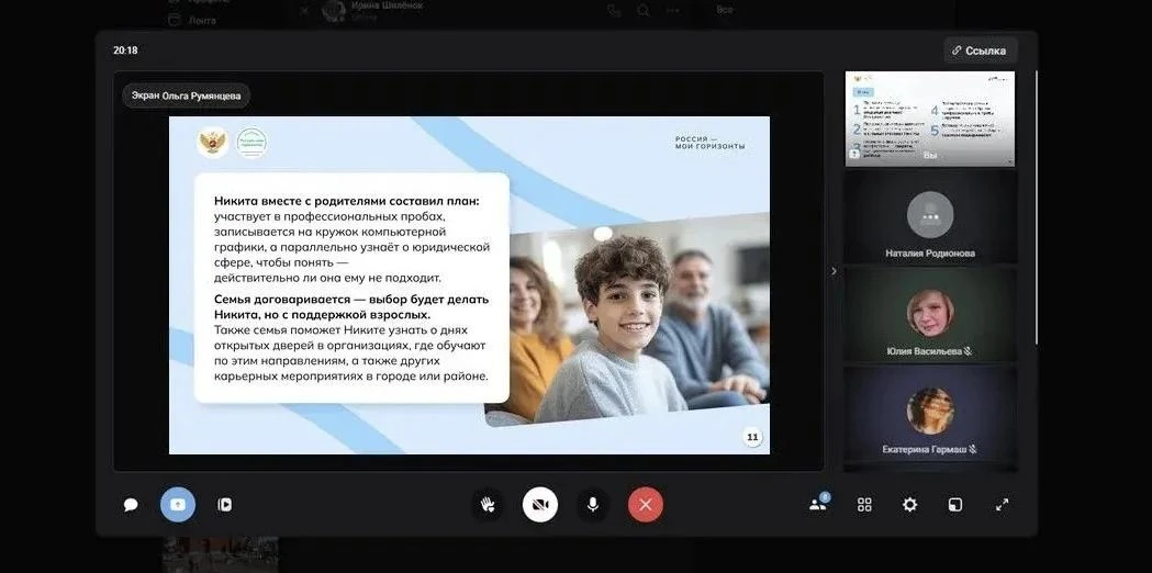 Всероссийское родительское собрание "Единая модель профориентации "Билет в будущее" про...