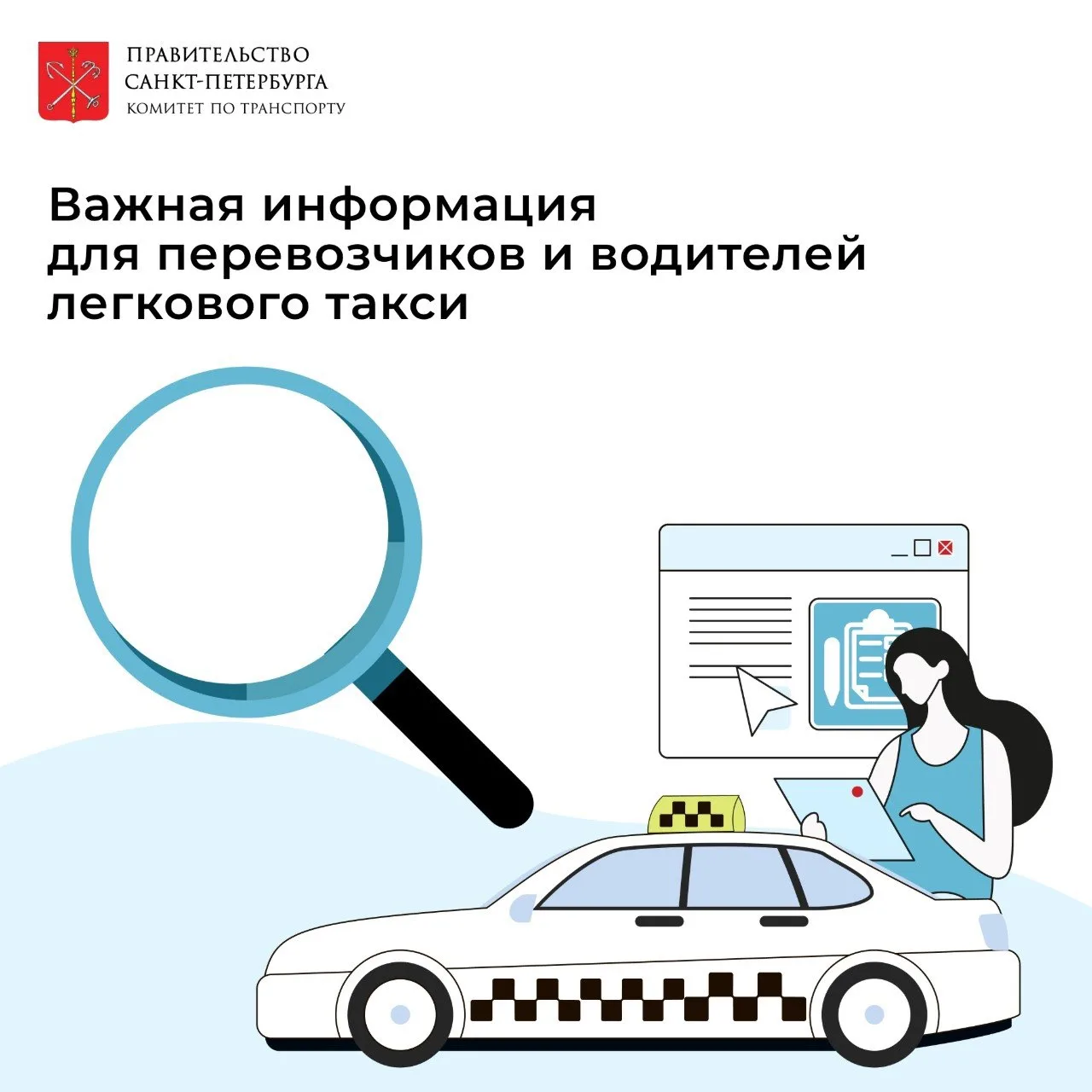 Важная информация для перевозчиков и водителей легкового такси: с 1 октября пользоватьс...