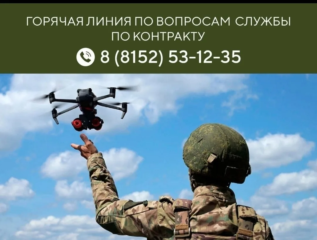🇷🇺 В Мурманской области продолжается набор на военную службу по контракту в войска беспилотных сис