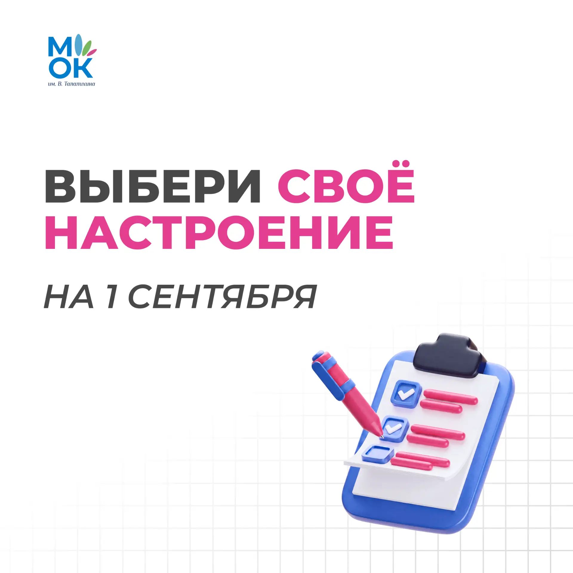 ⚡️ Выбери своё настроение на 1 сентября