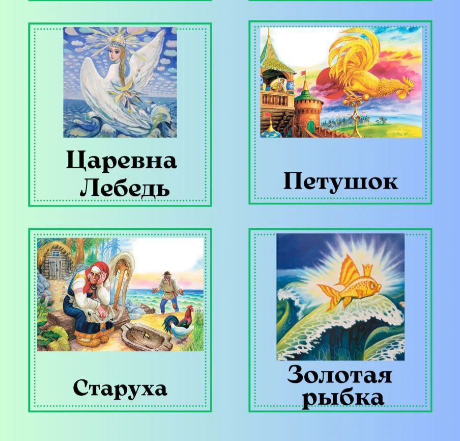 ✨Друзья, я думаю, вы, как и ваши детки, любите творчество А.С. Пушкина, особенно его ск...