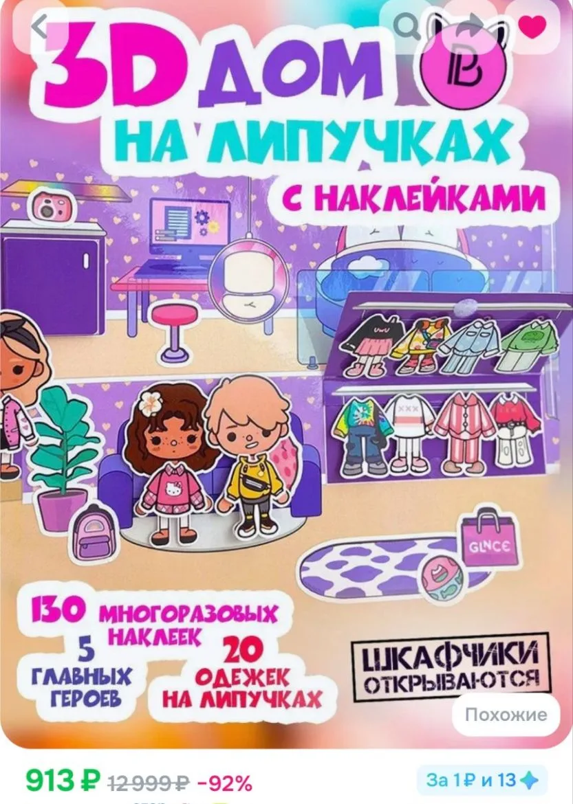 🎮🏠 Игра для маленьких фанатов Тока Бока!