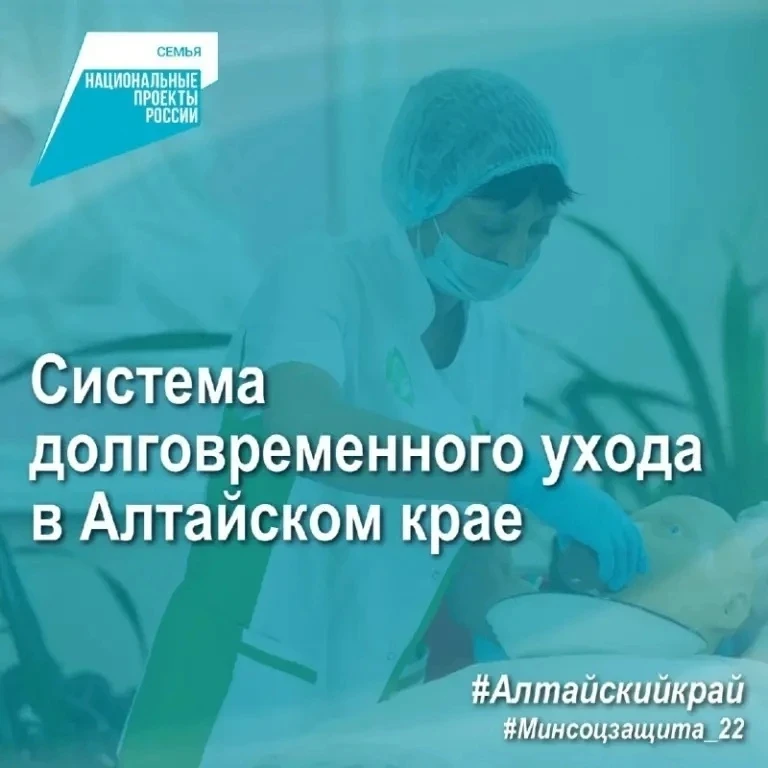 Что такое система долговременного ухода за пожилыми и инвалидами в Алтайском крае?
⁣
▫️С 2020 года в