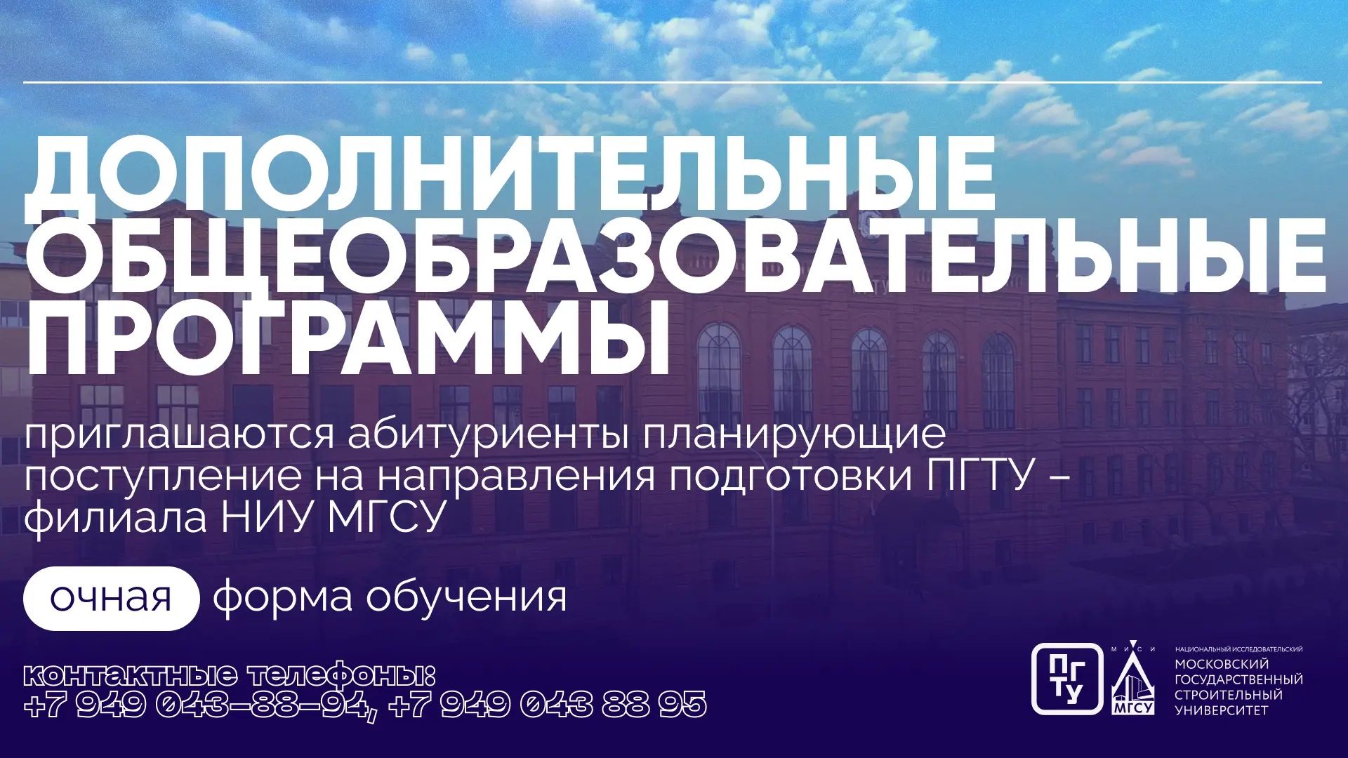 🎓 Планируете поступать в ПГТУ – филиал НИУ МГСУ? Начните подготовку уже сейчас!