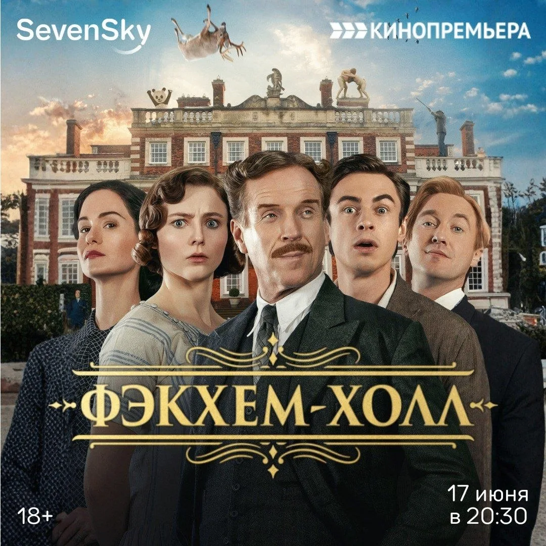 📺 Что посмотреть вечером: 
Карманник влюбляется в богатую наследницу и становится подозреваемым в у