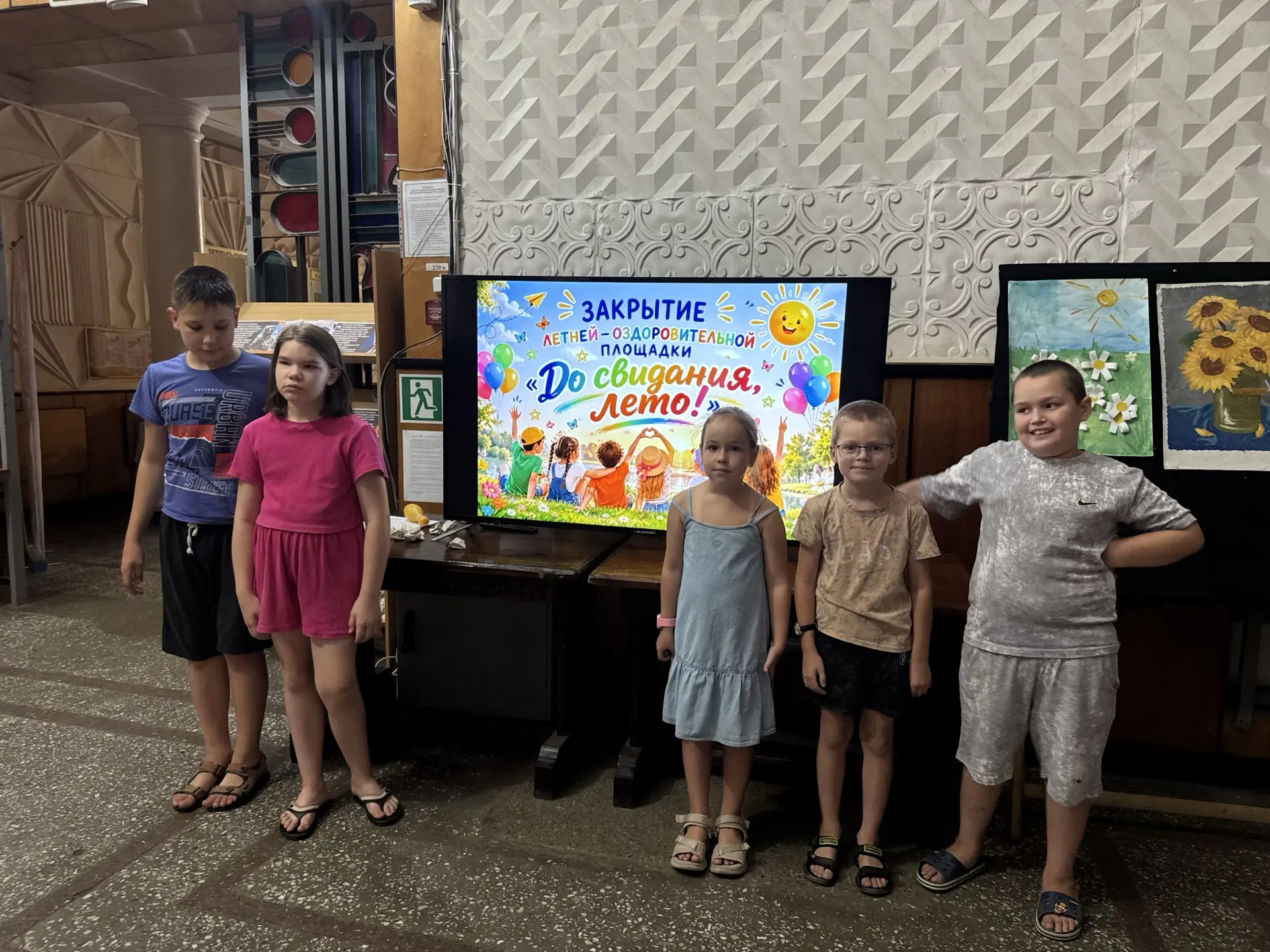 ☀️ До свидания, Лето! Закрытие  летней досуговой площадки состоялось!