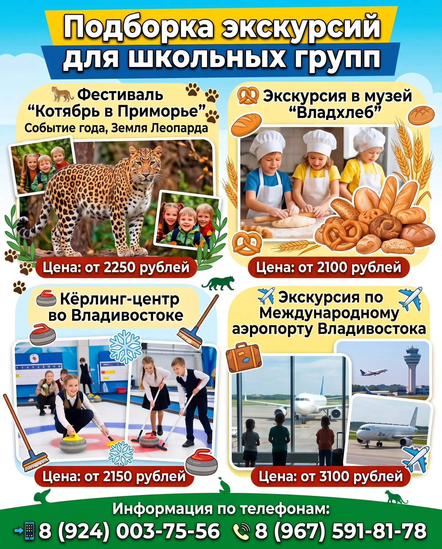 Подборка экскурсий для школьных групп