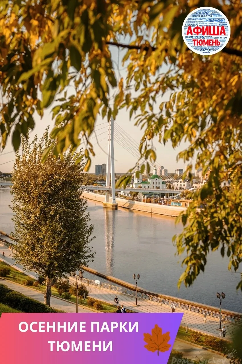 🍁 Топ-5 парков для золотой осени