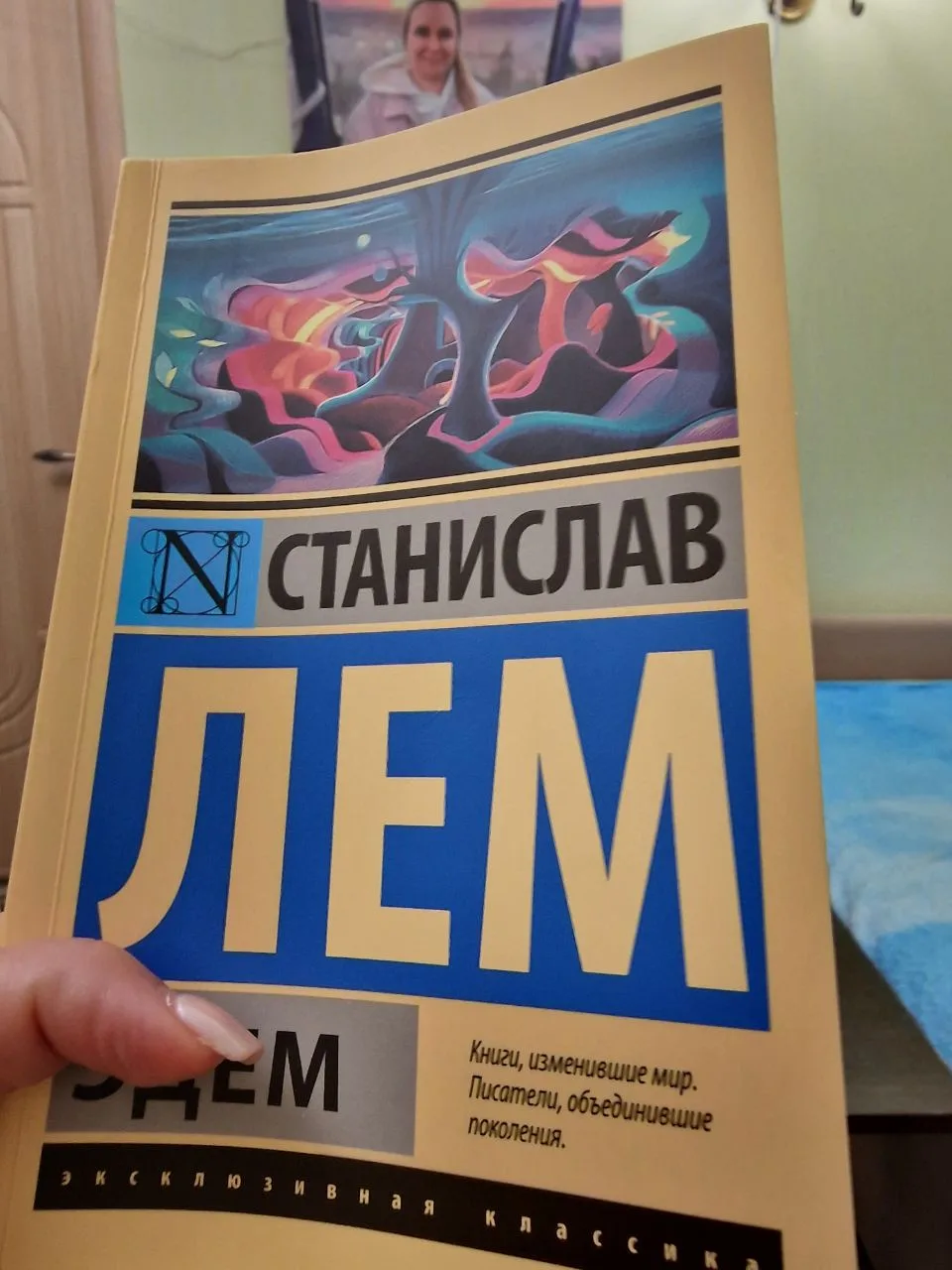 Эдэм как метафора терапии