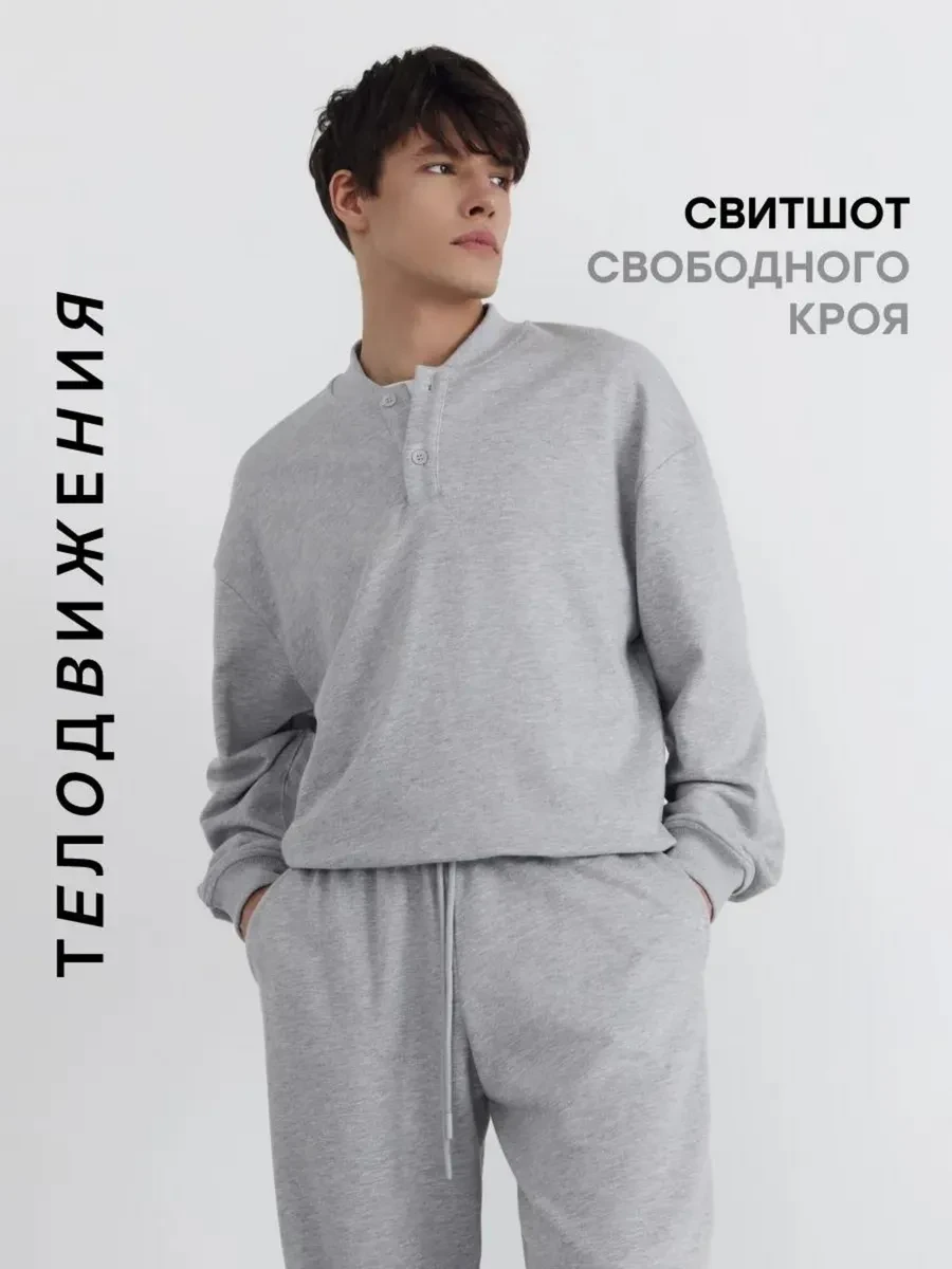 ⚡️ Свитшот спортивный поло, ТЕЛОДВИЖЕНИЯ