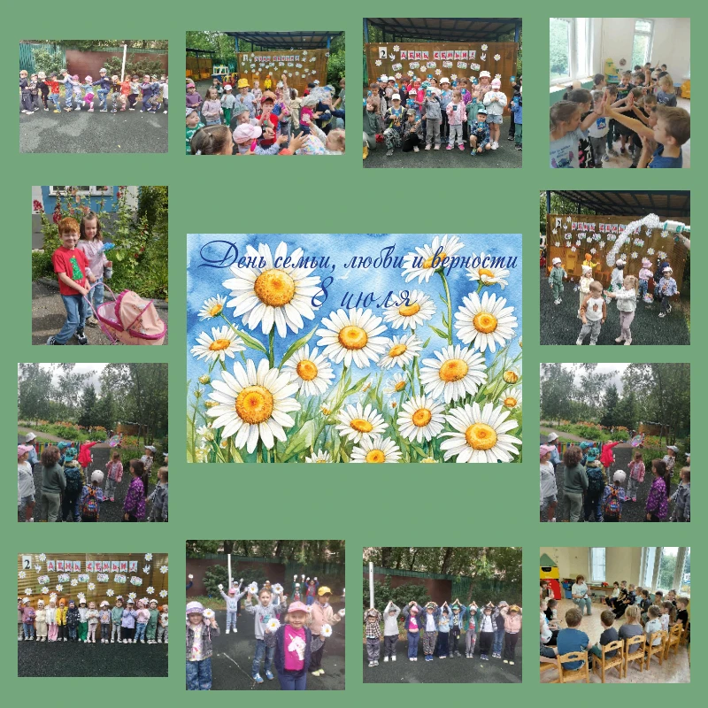 День семьи, любви и верности отметили в детском саду🌼