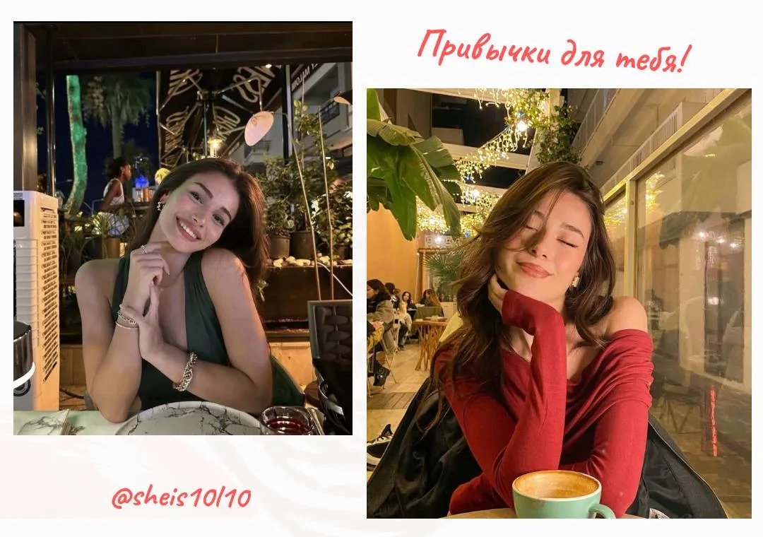 Подборка привычек, которые незаметно делают тебя привлекательнее ❤️