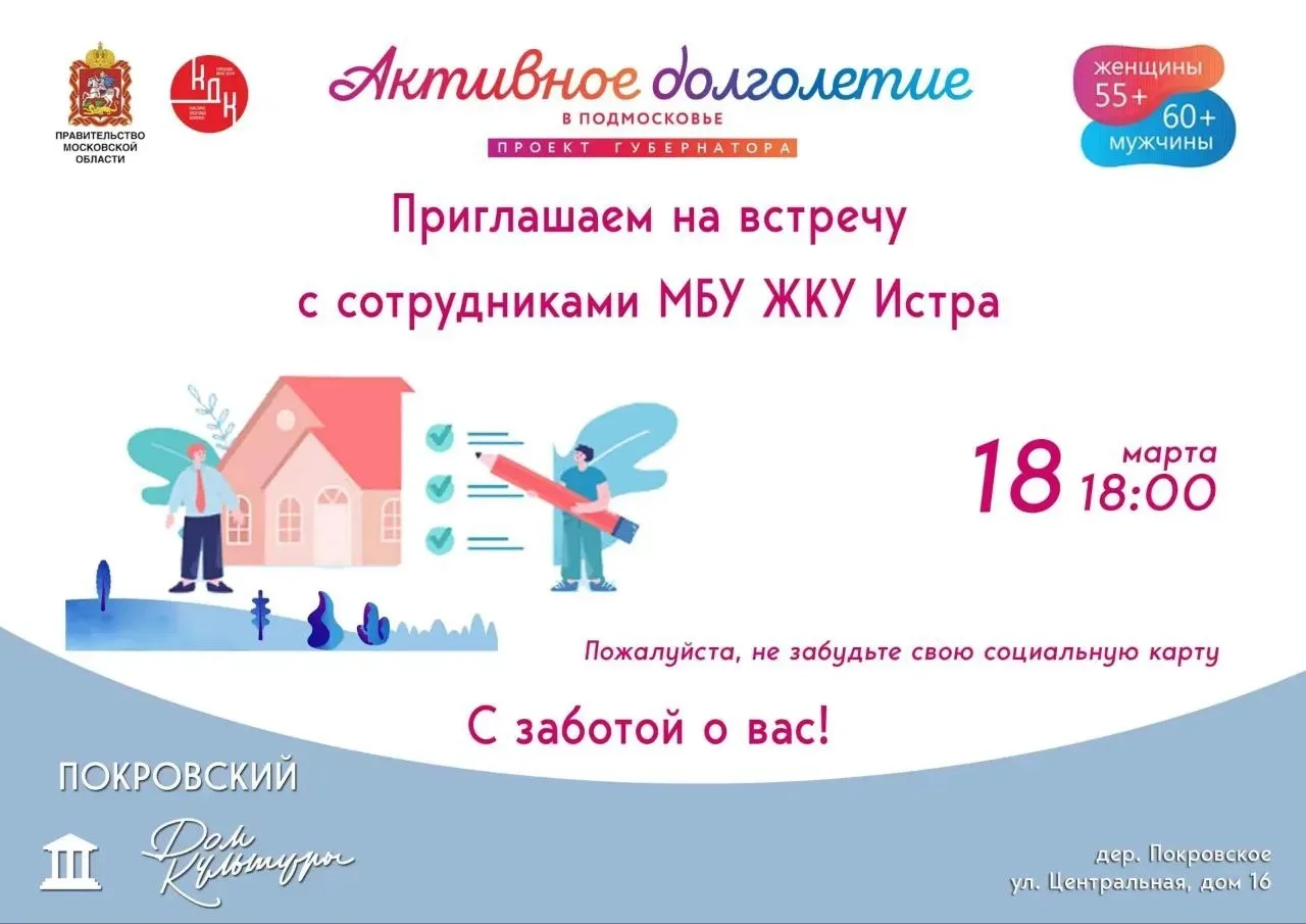 Уважаемые участники клуба «Активное долголетие»!  Приглашаем Вас на встречу с представителями муници