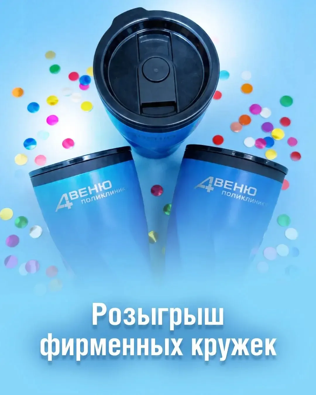 🥳 Проводим розыгрыш стильных фирменных кружек АВЕНЮ в мессенджере MAX.