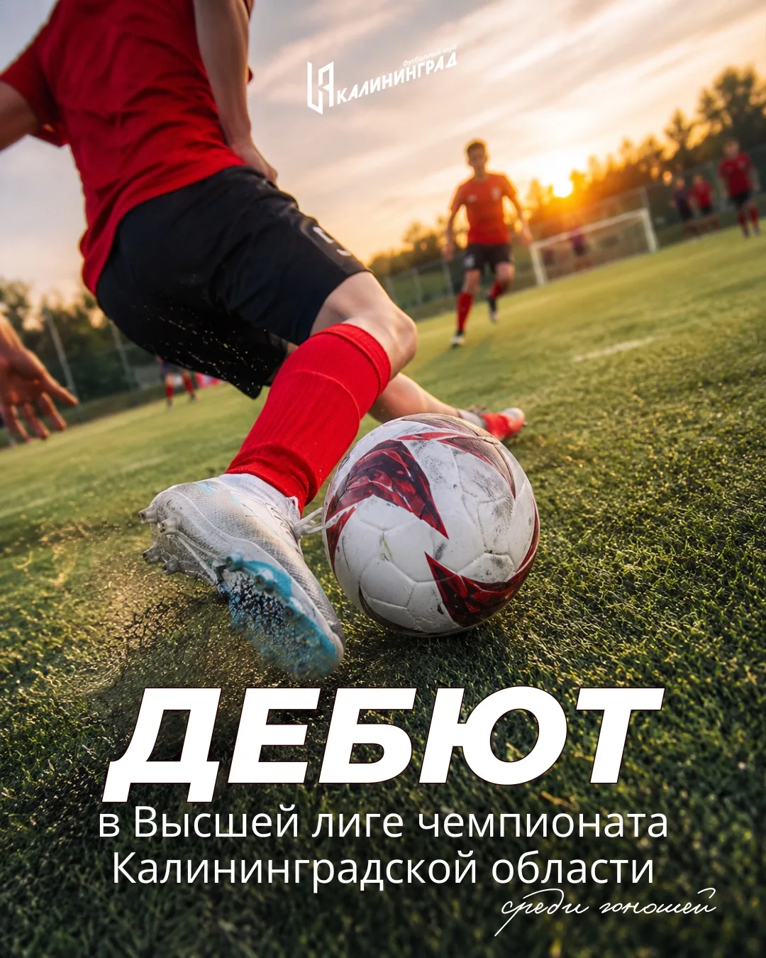 ФК «Калининград»-2012 года рождения дебютировала