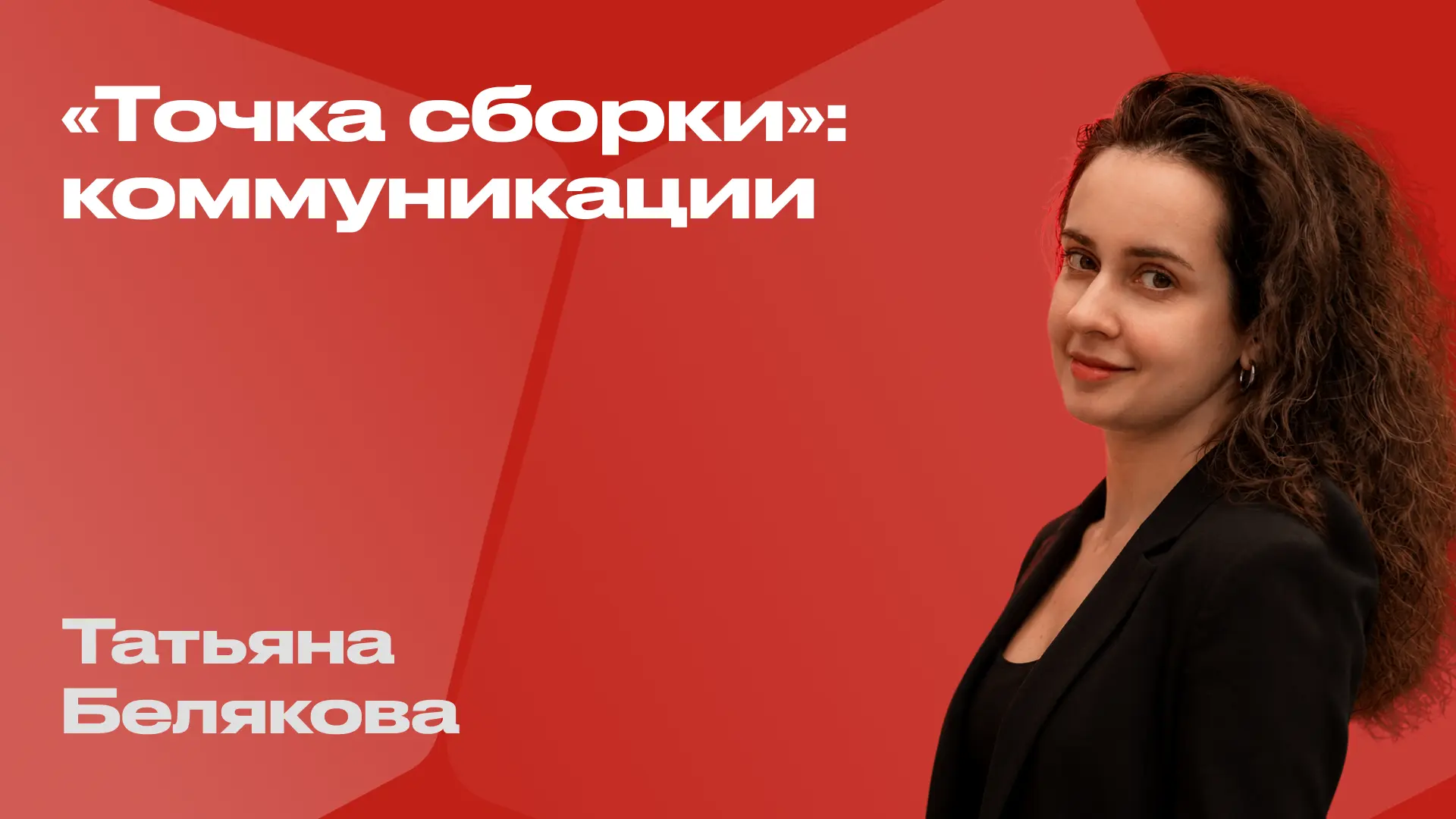 «Мы решили пошутить первыми, чтобы оценить реакцию аудитории», — так Татьяна Белякова, ...