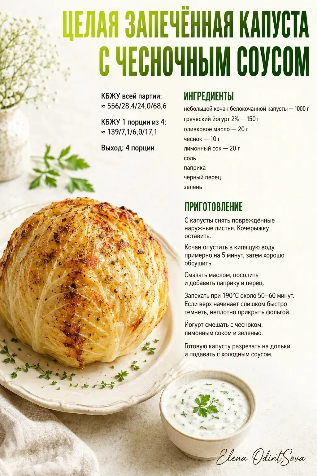🍂 Целая запечённая капуста с чесночным соусом - выглядит как ресторанная подача, а гот...