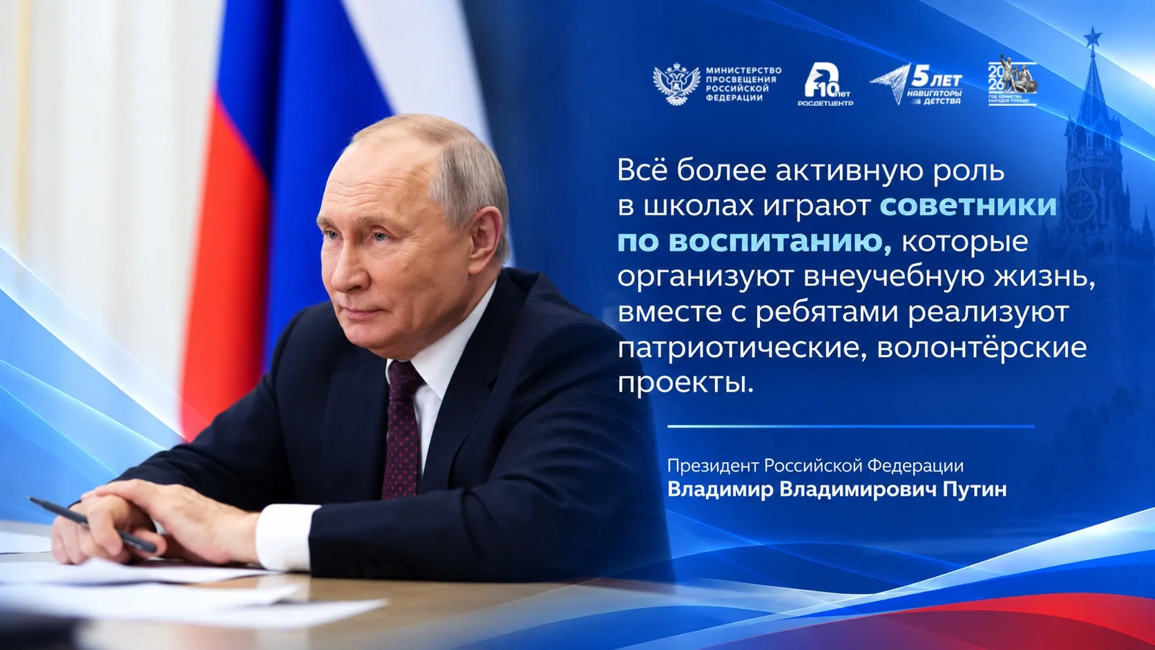 Изо дня в день советники директоров по воспитанию создают пространство для общения и др...
