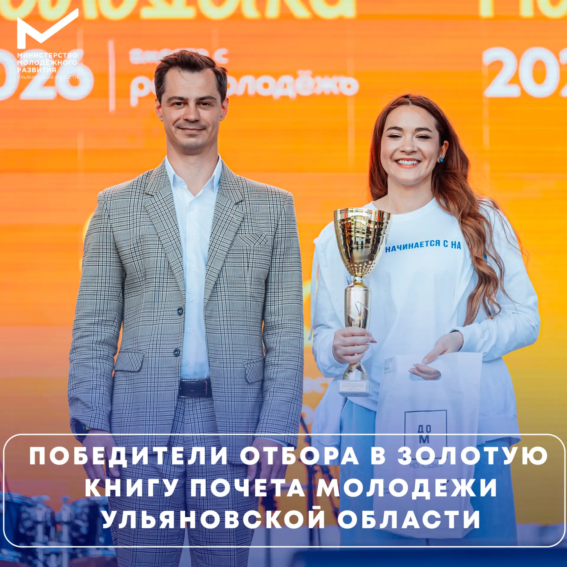 🔥 Подводим итоги года! В Ульяновской области завершился конкурсный отбор кандидатов дл...