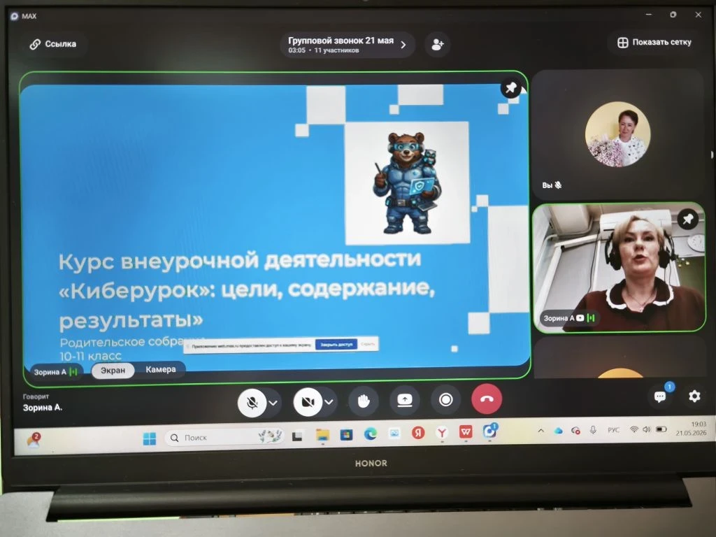 20 мая для родителей учащихся 10–11 классов МОУ гимназии №7 состоялось онлайн-собрание, посвящённое 