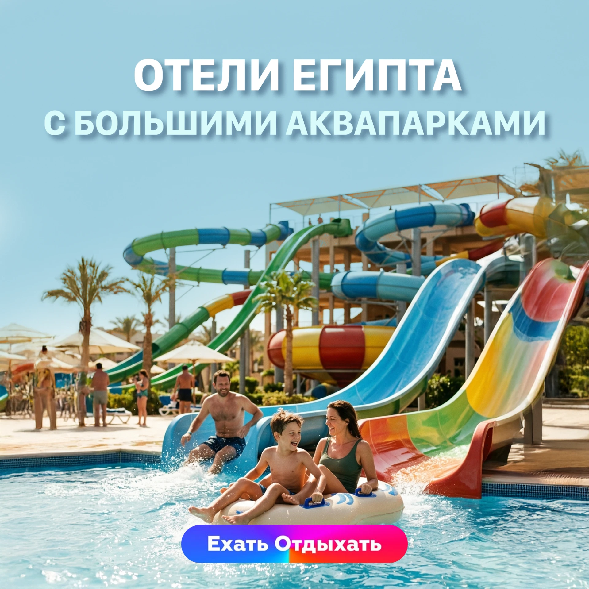 🇪🇬 ТРИ ОТЕЛЯ ЕГИПТА С ДЕЙСТВИТЕЛЬНО БОЛЬШИМИ АКВАПАРКАМИ